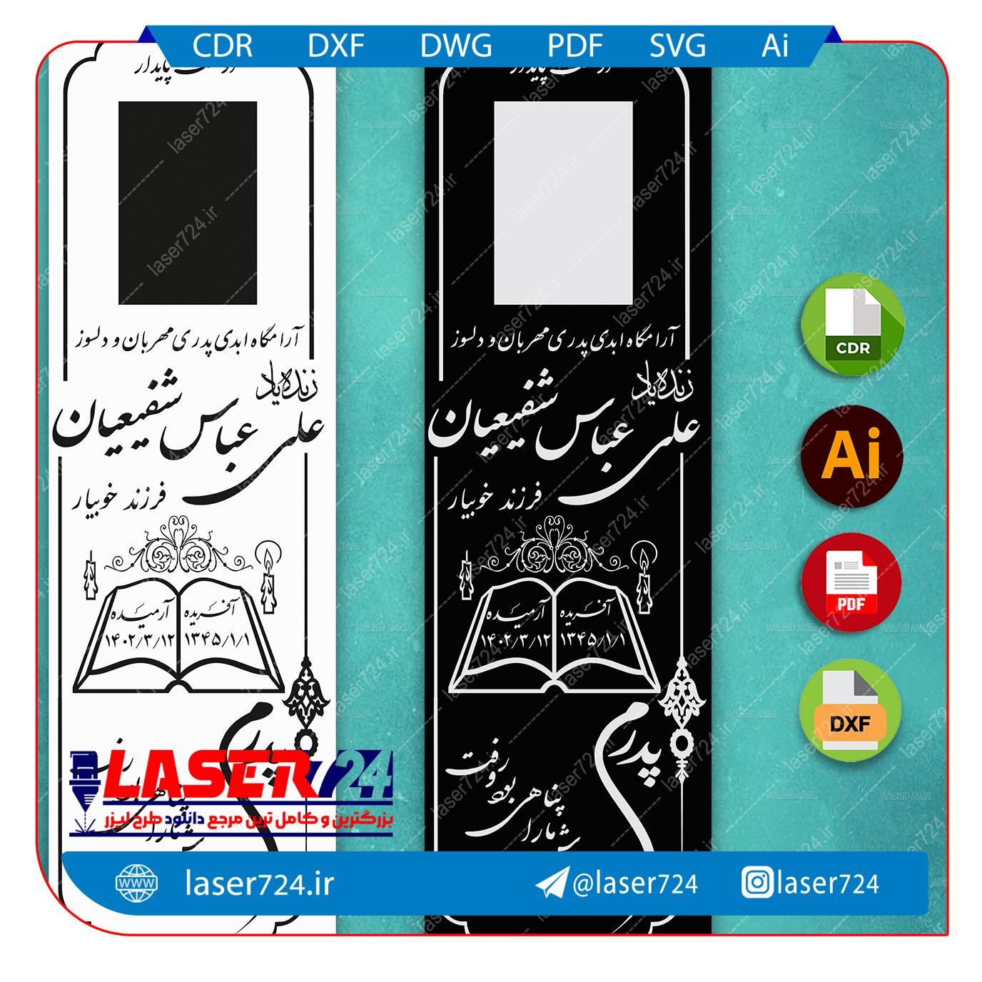 تصویر طرح برش لیزری و حکاکی سنگ قبر شماره 59 #1